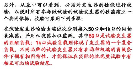 新標準對脈沖群發生器特性參數的要求