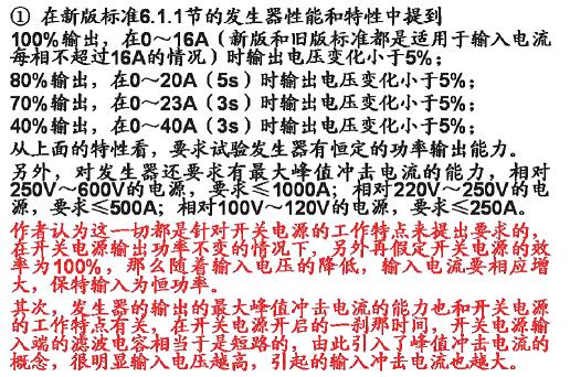 電壓暫降、短時中斷和電壓變化抗擾度試驗