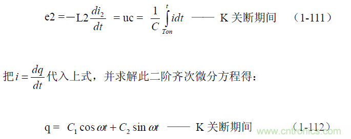 開關(guān)電源電路的過渡過程&mdash;&mdash;陶顯芳老師談開關(guān)電源原理與設(shè)計