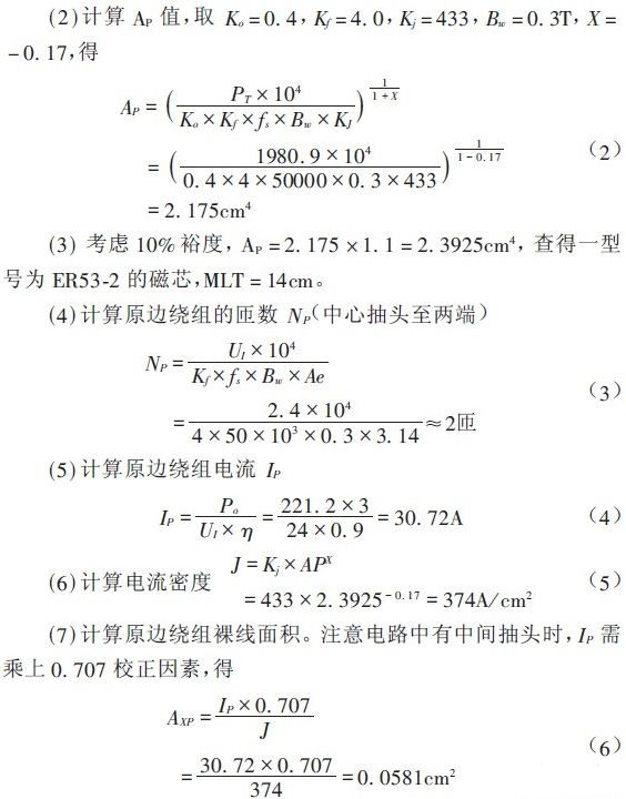 推薦：一款高效率基于推挽逆變的車載開關(guān)電源電路設(shè)計方案