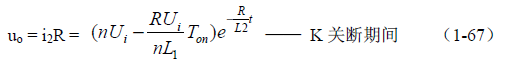 推挽式變壓器開關(guān)電源原理及參數(shù)計算&mdash;&mdash;陶顯芳老師談開關(guān)電源原理與設(shè)計
