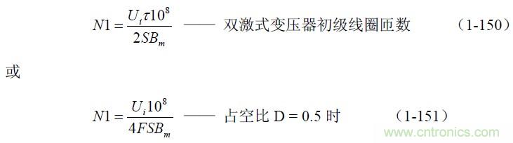 半橋式變壓器開關(guān)電源參數(shù)計算&mdash;&mdash;陶顯芳老師談開關(guān)電源原理與設(shè)計