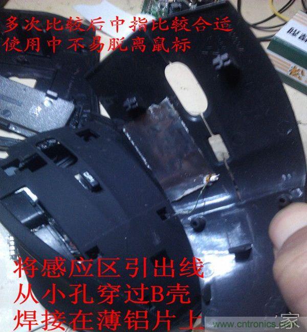 改造費電鼠標G52，&ldquo;變身&rdquo;節能感應鼠標