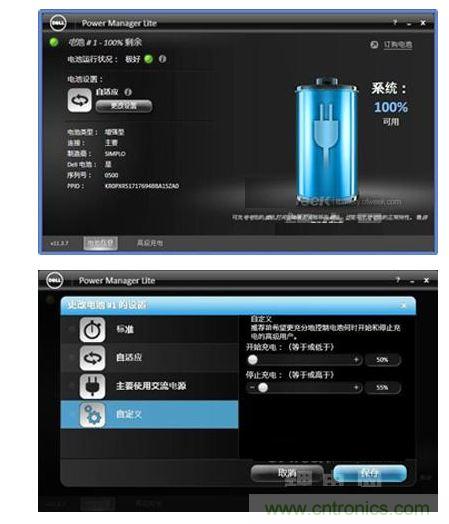 1，電腦預置的電池管理軟件