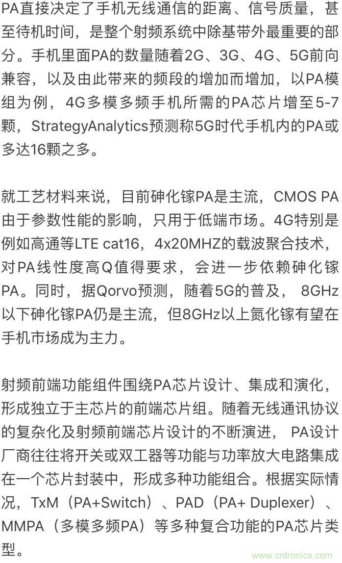 關(guān)于手機(jī)射頻芯片知識，你還不知道的事！
