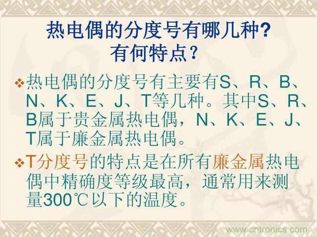 熱電偶和熱電阻的基本常識和應用，溫度檢測必備知識！