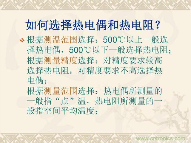 熱電偶和熱電阻的基本常識和應用，溫度檢測必備知識！