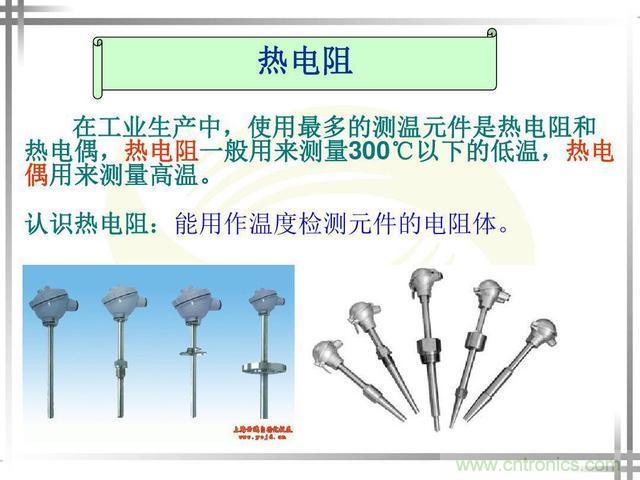 熱電偶和熱電阻的基本常識和應用，溫度檢測必備知識！
