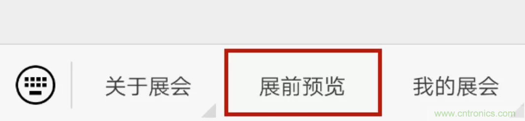 官宣丨即刻開始看展會，e星球官方展前預覽正式上線！