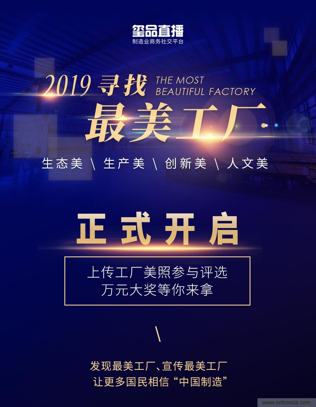 璽品直播2019最美工廠評選活動，萬元大獎等你來拿