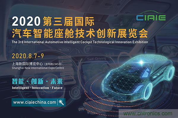 2020第三屆上海國際汽車智能座艙技術創新展覽會揚帆起航