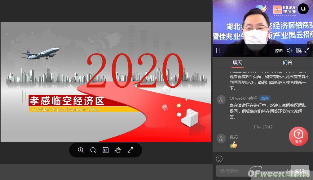 &ldquo;OFweek2020醫療科技在線論壇暨佳兆業健康產業推介會&rdquo;完美收官