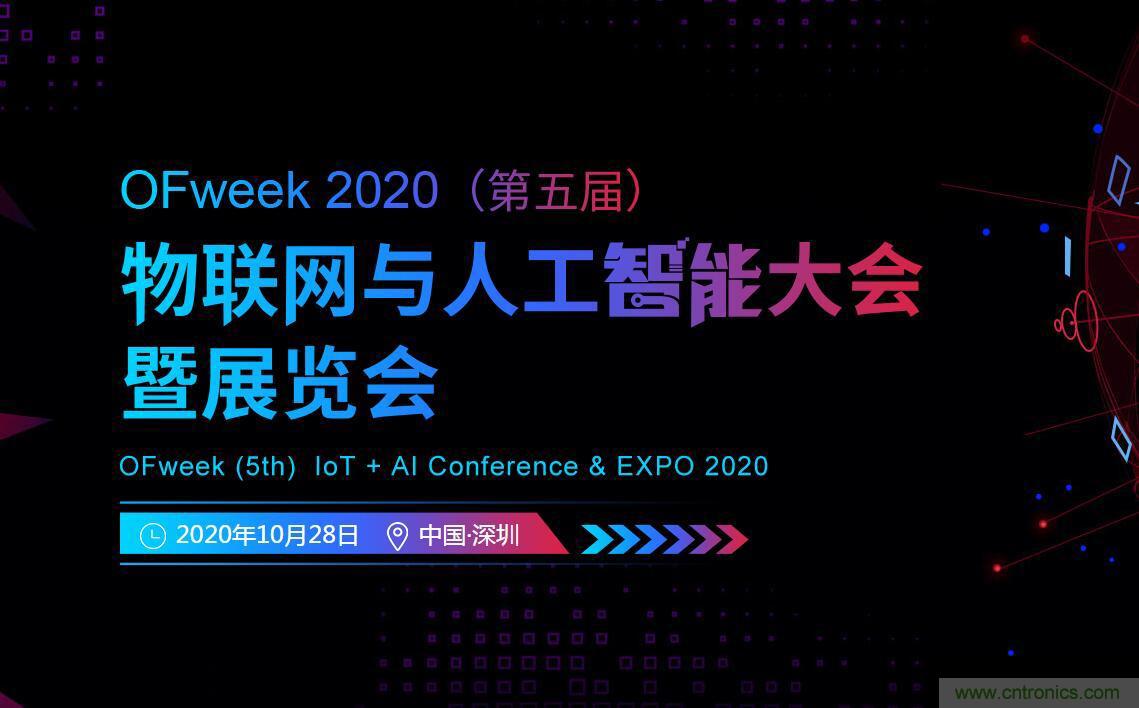 40周年大慶，中移物聯(lián)網、百度、騰訊將會師深圳第五屆物聯(lián)網產業(yè)升級論壇