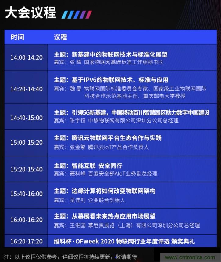 40周年大慶，中移物聯(lián)網、百度、騰訊將會師深圳第五屆物聯(lián)網產業(yè)升級論壇