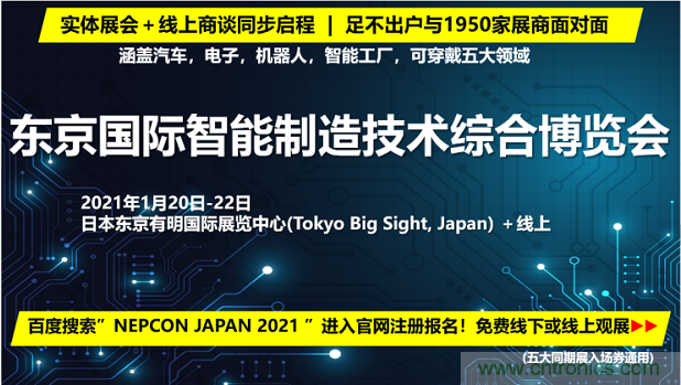 東京國際智能制造技術綜合博覽會&mdash;&mdash;線上線下五展同期！1.20-1.22不容錯過！