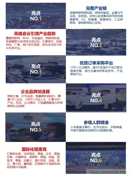 IOTE&reg; 2021 第十六屆國際物聯網展&middot;深圳站