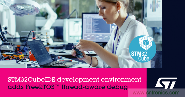 意法半導體的STM32CubeIDE開發(fā)環(huán)境新增FreeRTOS&trade;線程感知調(diào)試功能  