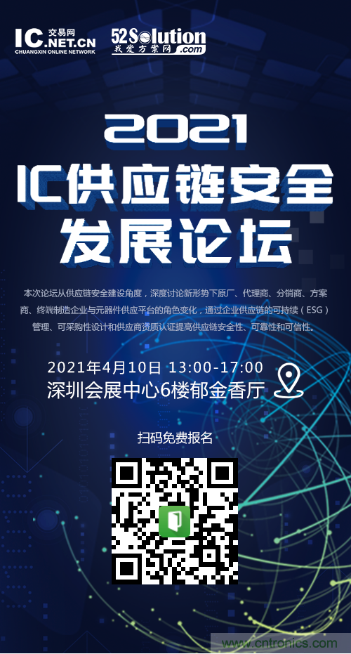 創(chuàng)新在線、富士康、極海半導體等將在CITE2021同期論壇《2021IC供應鏈安全論壇》發(fā)表重要演講