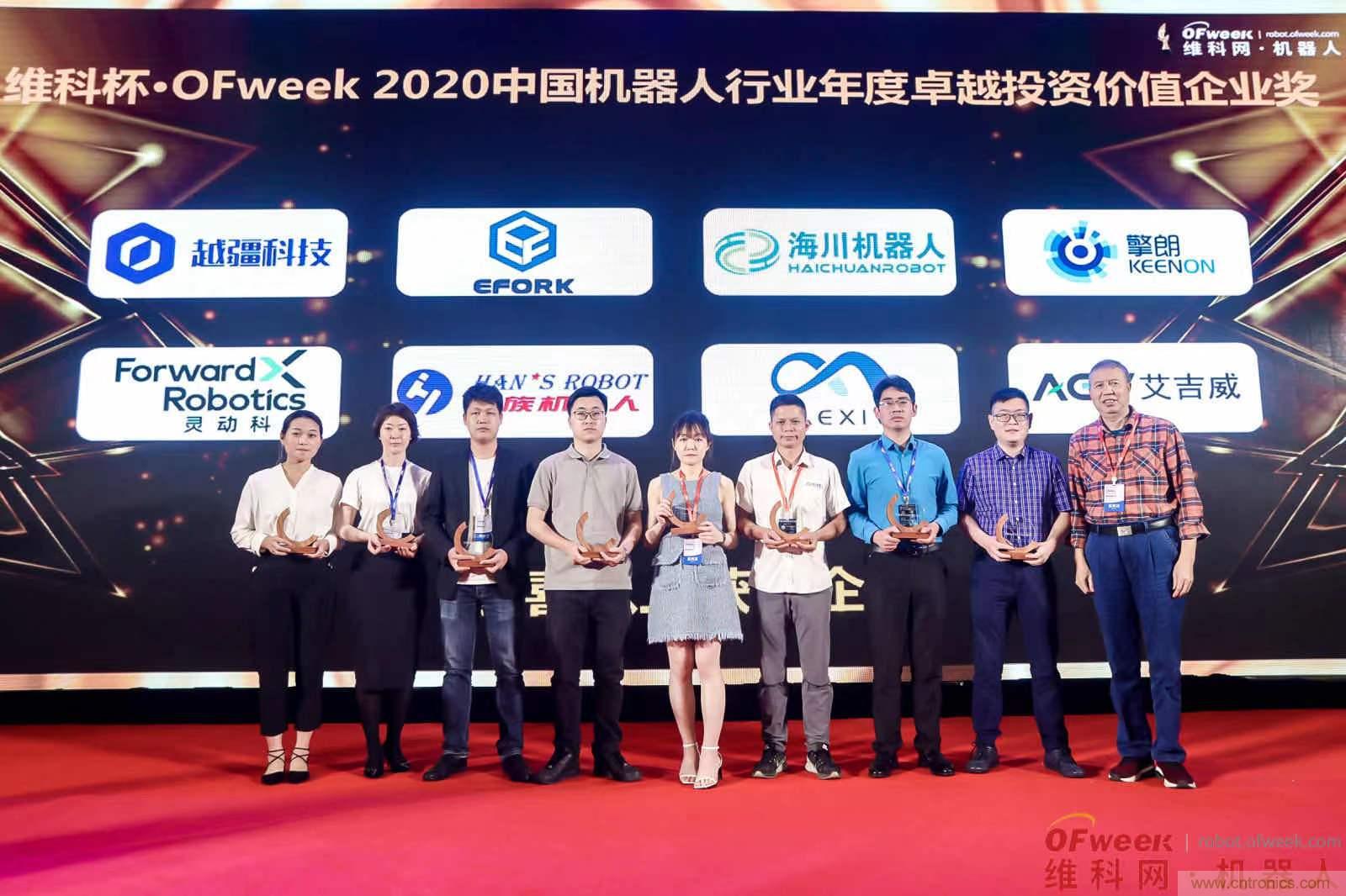 OFweek 2021中國機器人產(chǎn)業(yè)大會&ldquo;維科杯&rdquo;獲獎名單揭曉！