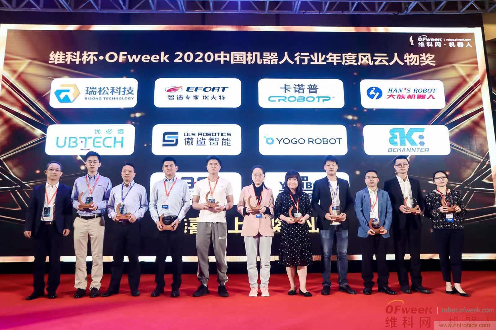 OFweek 2021中國機器人產(chǎn)業(yè)大會&ldquo;維科杯&rdquo;獲獎名單揭曉！