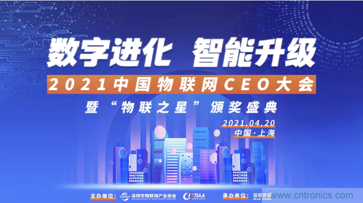 最后30名：4000億風(fēng)投VS 1萬(wàn)億市值，物聯(lián)網(wǎng)CEO大會(huì)劍指何方？