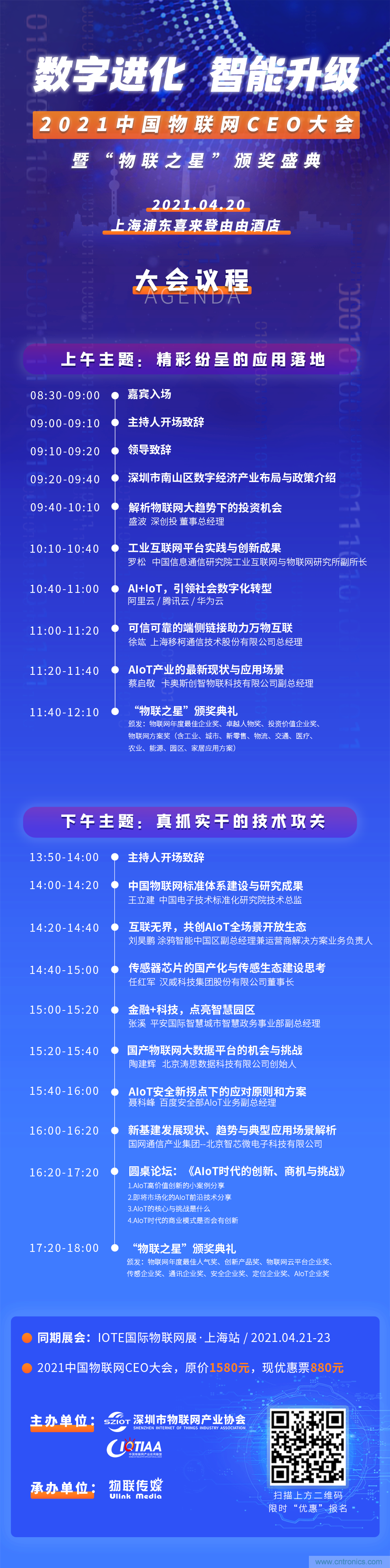 最后30名：4000億風(fēng)投VS 1萬(wàn)億市值，物聯(lián)網(wǎng)CEO大會(huì)劍指何方？