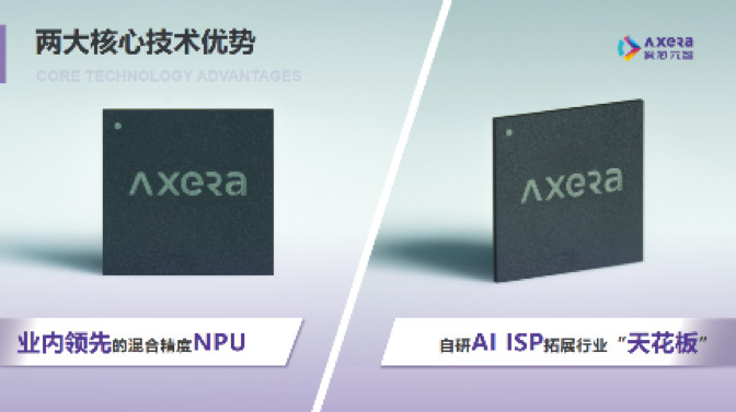 &ldquo;愛(ài)芯科技&rdquo;完成新一輪品牌升級(jí)，正式更名&ldquo;愛(ài)芯元智&rdquo;