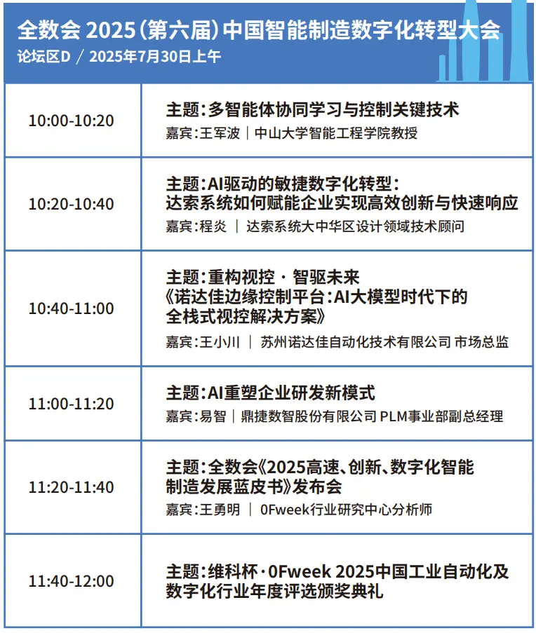 2025深圳智能工業(yè)展倒計(jì)時(shí)：華為、大族、富士康等名企齊聚（附超全參觀攻略）