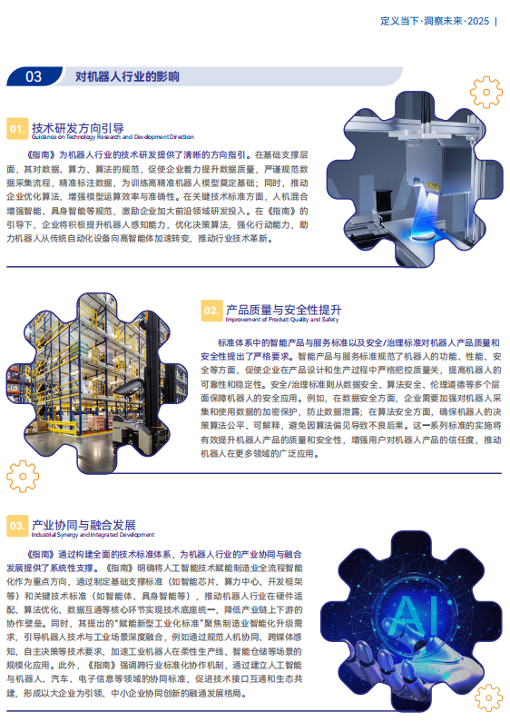 《2025機器人+應用與產業鏈新一輪加速發展藍皮書》電子版限免下載！