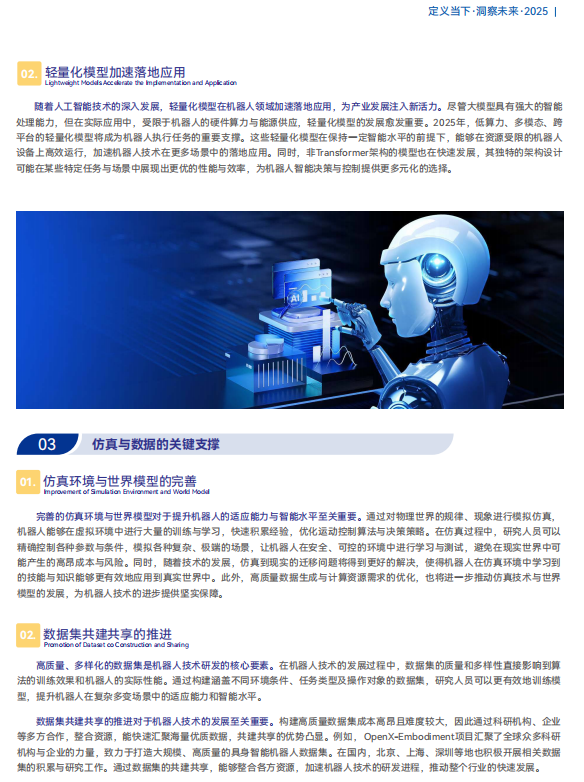 《2025機器人+應用與產業鏈新一輪加速發展藍皮書》電子版限免下載！