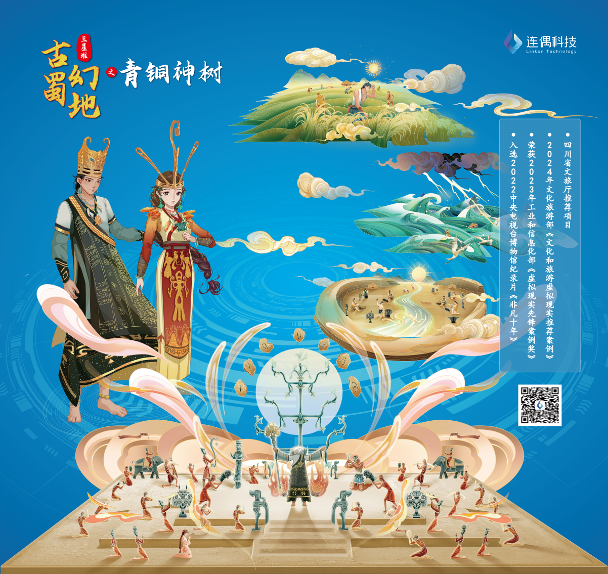 連偶科技攜“中國IP+AIGC+空間計算”三大黑科技首秀西部電博會！ 