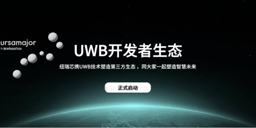 UWB芯片深入城市每一條“神經末梢”！紐瑞芯“創(chuàng)芯版圖”再升級，劍指數字中國時空基底