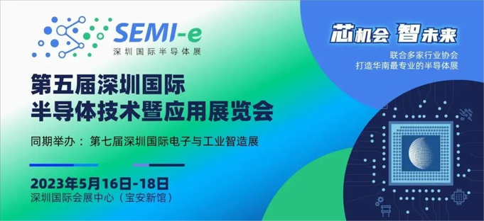 配置拉滿！深圳國際半導(dǎo)體展聚勢(shì)歸來，展商陣容早知道！