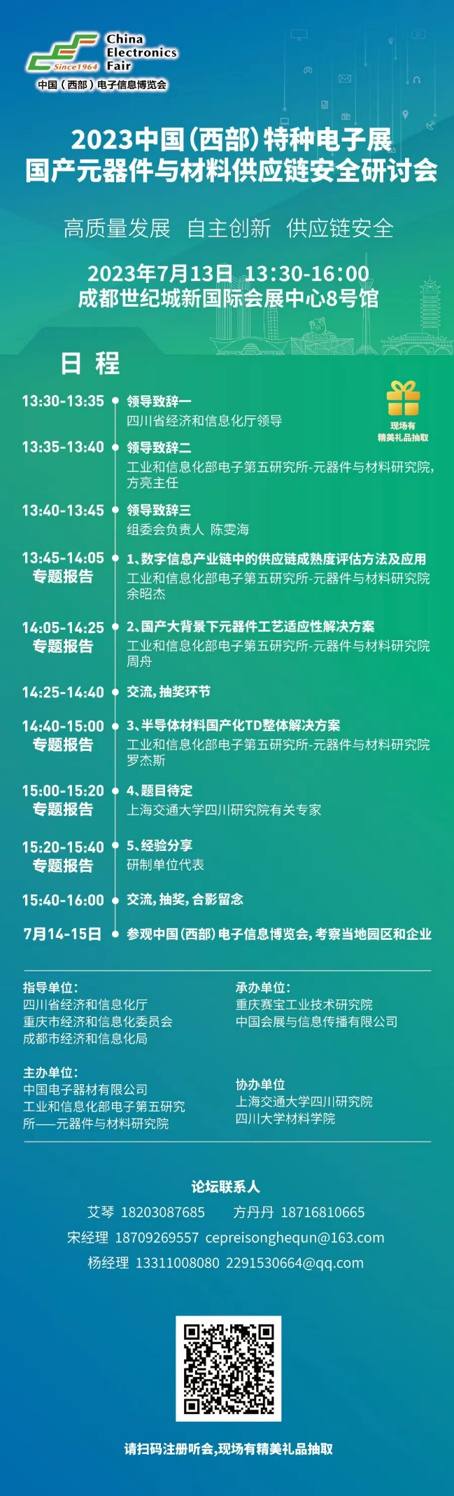 2023中國（西部）特種電子展 真誠服務于特種電子行業，推動軍地技術產業融合創新