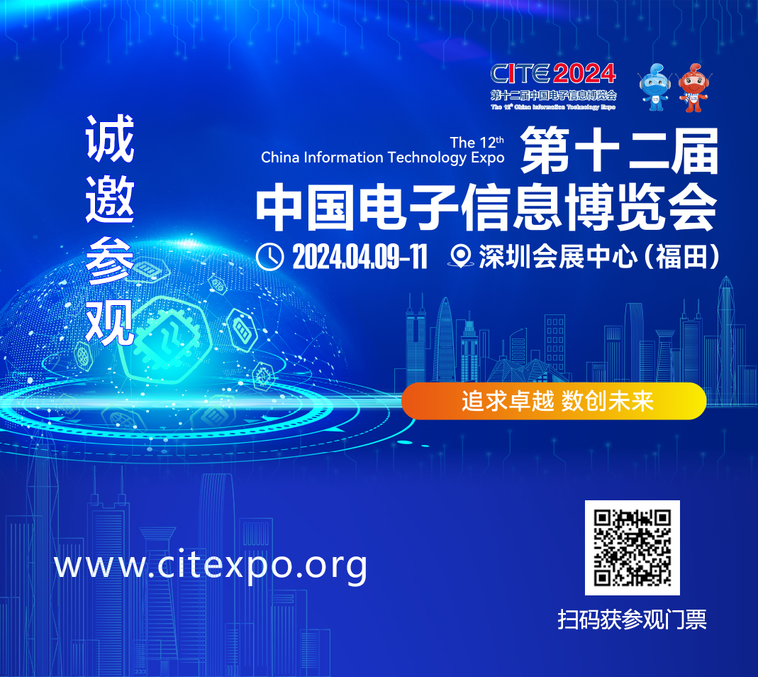 集成電路產業蓬勃發展，CITE2024集成電路專區展現中國市場旺盛活力