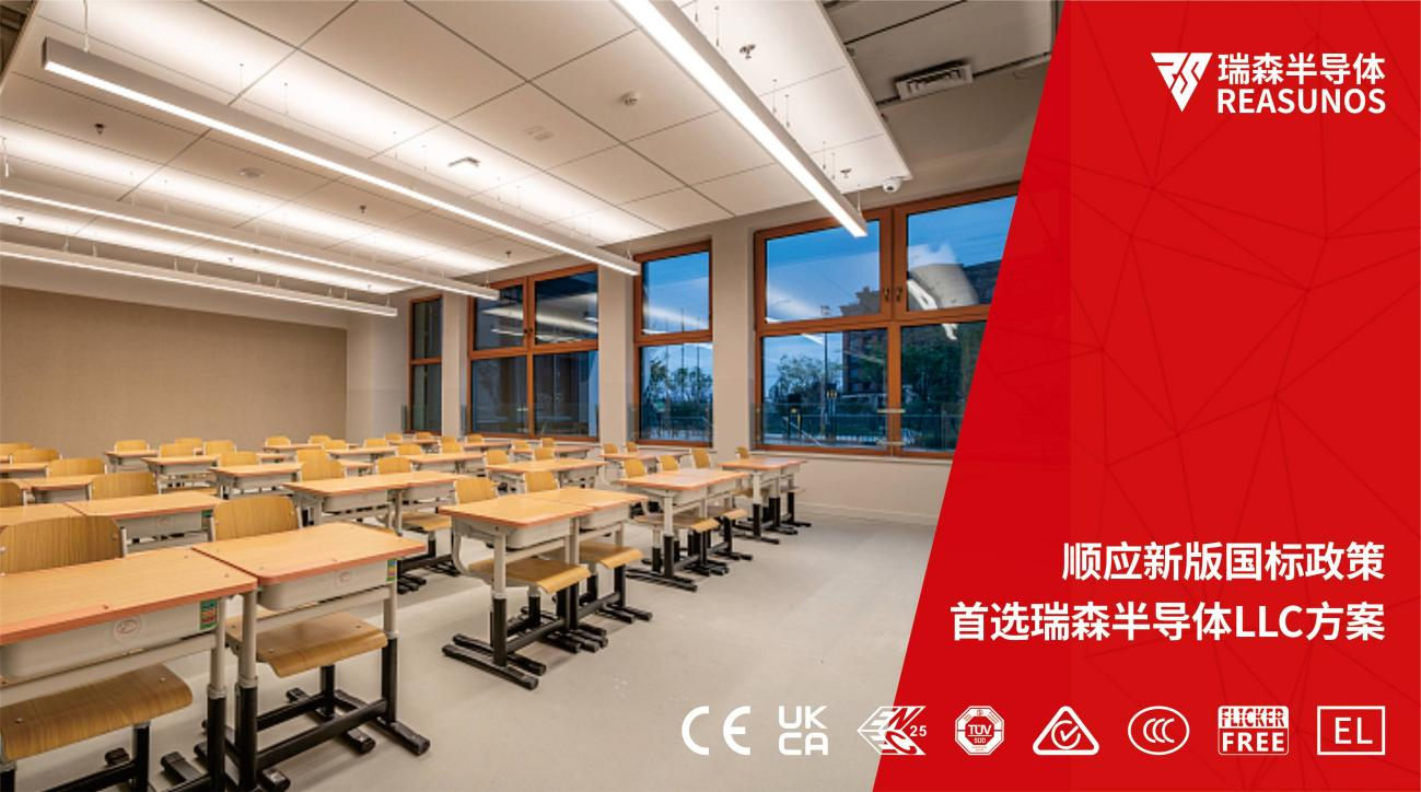 順應新版國標政策，首選瑞森半導體LLC方案