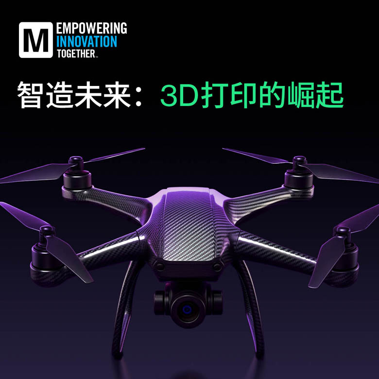 貿澤電子新推EIT專題：洞察3D打印如何重塑設計與制造