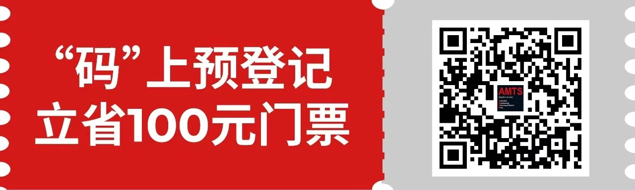 匯聚智造大咖，共探智能工業(yè)未來  AMTS & AHTE SOUTH CHINA 2024亮點全揭秘！