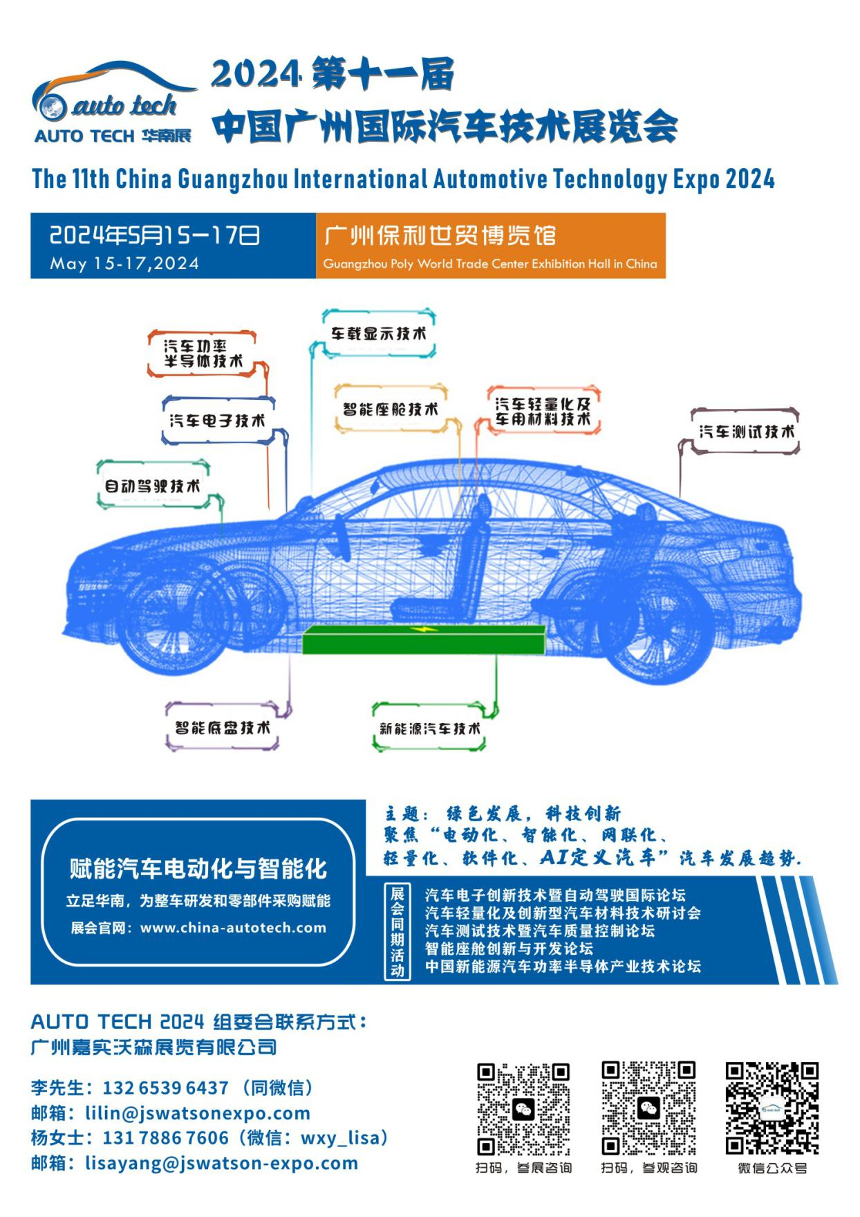 5月15日開幕！2024 廣州國際汽車工業技術博覽會帶您了解新技術，新產品！