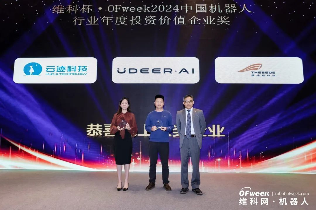 榮耀時刻！維科杯·OFweek 2024中國機器人行業年度評選獲獎榜單盛大揭曉