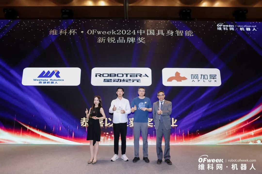 榮耀時刻！維科杯·OFweek 2024中國機器人行業年度評選獲獎榜單盛大揭曉