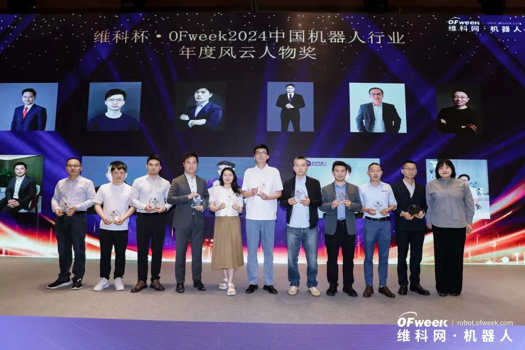 榮耀時刻！維科杯·OFweek 2024中國機器人行業年度評選獲獎榜單盛大揭曉