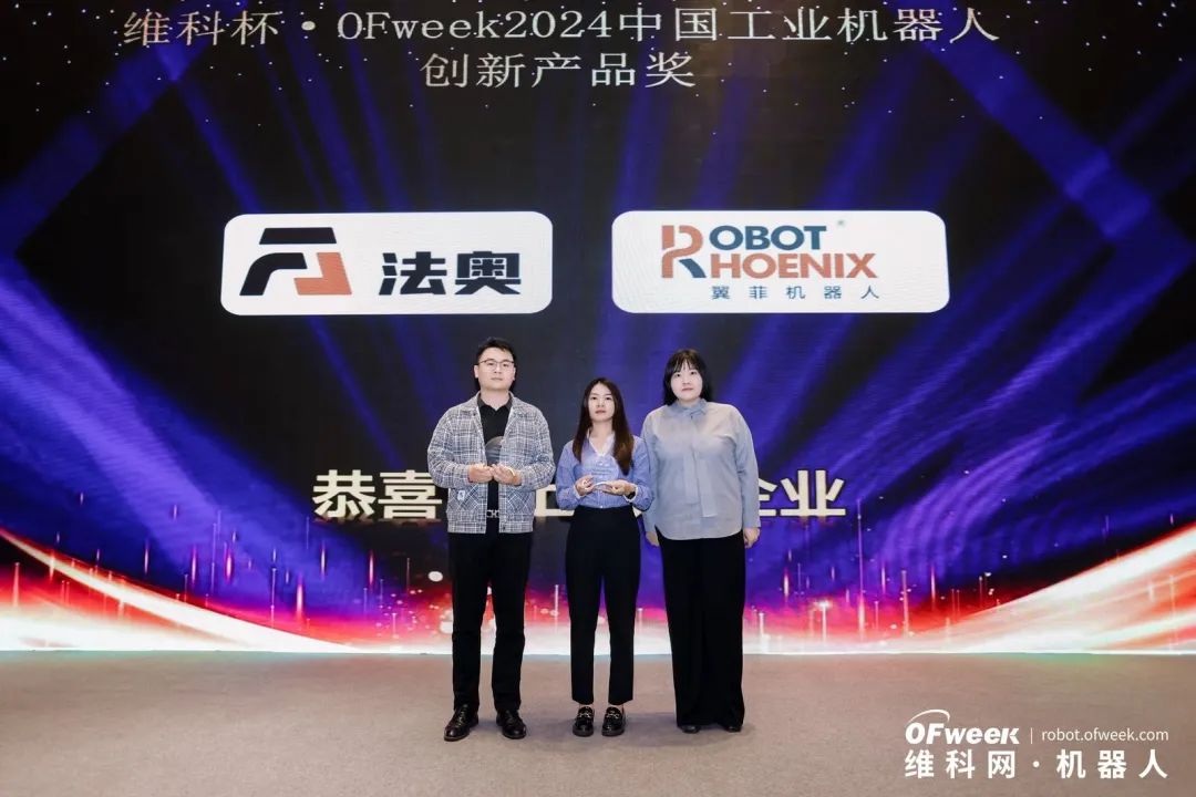 榮耀時刻！維科杯·OFweek 2024中國機器人行業年度評選獲獎榜單盛大揭曉